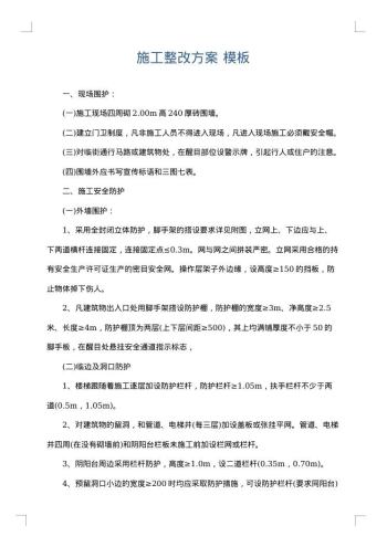 施工整改方案
