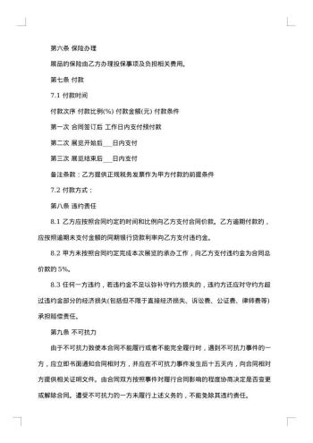 承办展览合同