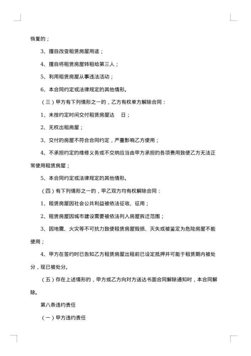 房屋租赁续租协议