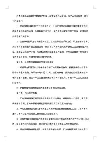 购房合同分期付款