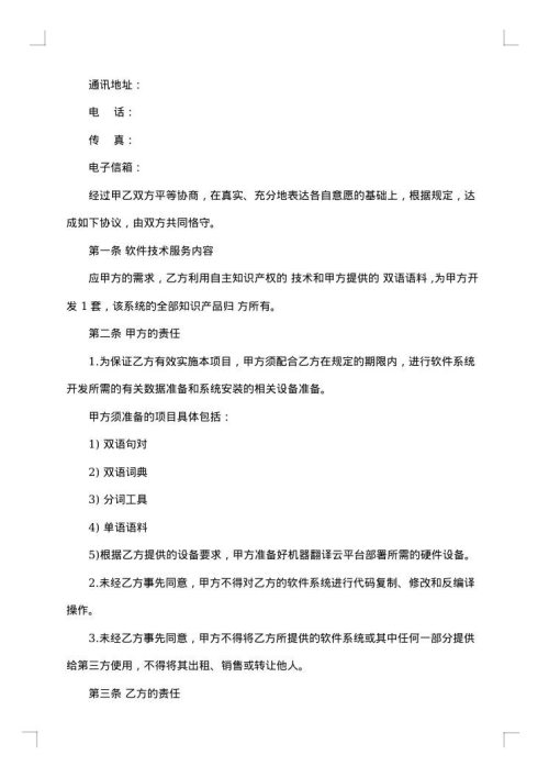 软件技术赞助合同