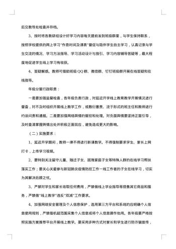 学校线上教学工作实施方案
