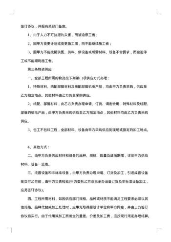 新版大型工程合同