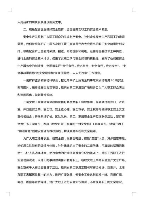 工会女职工的个人年终工作总结范文