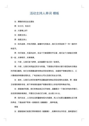 活动主持人串词