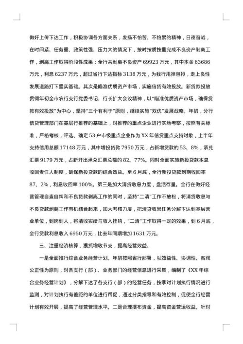 银行上半年工作个人总结