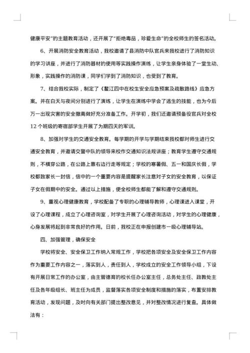 安全隐患排查情况总结
