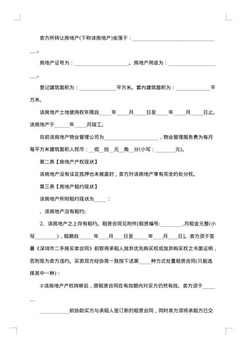 二手房现金购房合同范本标准版