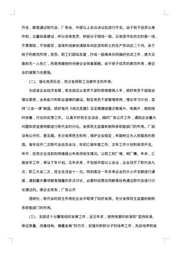 换届选举工作报告怎么写