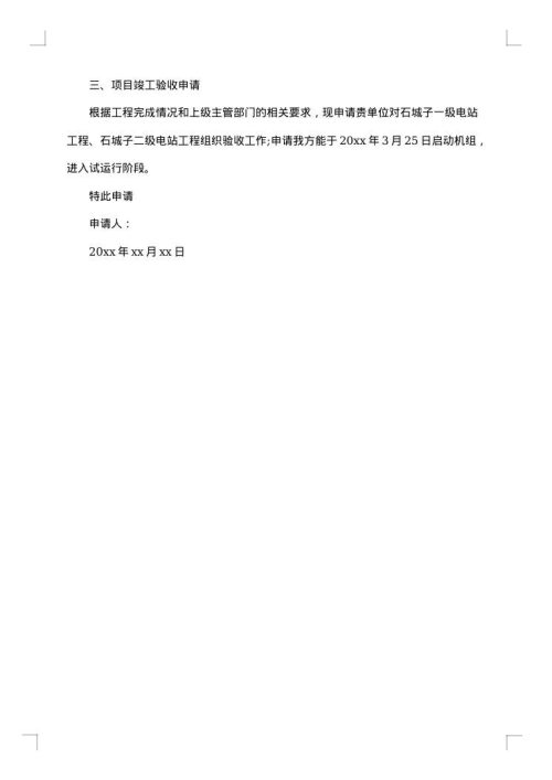 最新申请报告