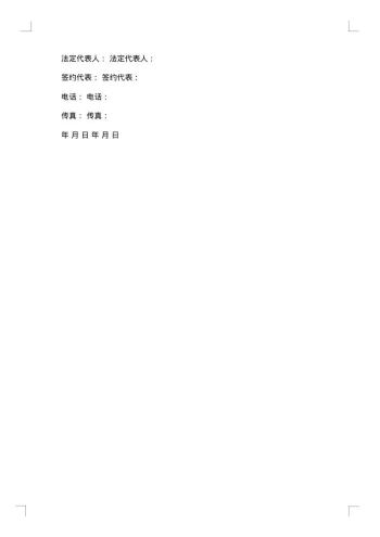 建筑材料委托采购合同