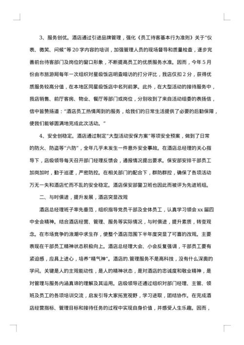 销售员个人工作总结范文