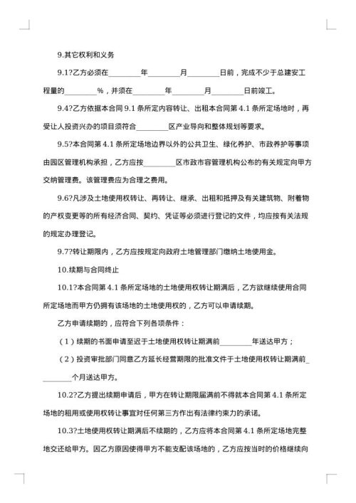2025年土地使用权转让合同