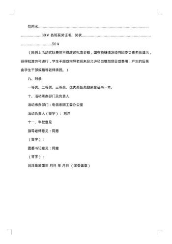 团日策划书