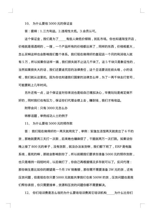 网络销售合同