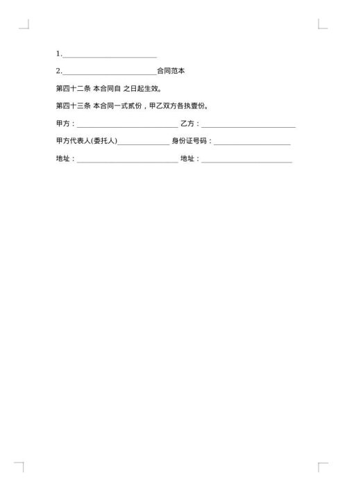 劳动用工合同标准