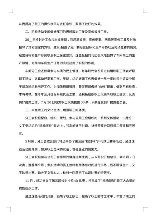 工会个人年度工作总结