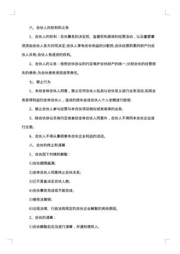 关于多人合伙协议书