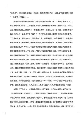 20xx年优秀教师个人先进事迹材料