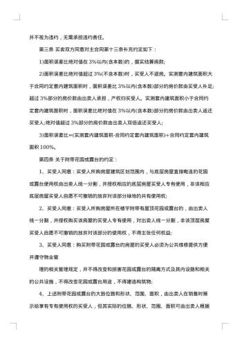 购房合同:内销商品房买卖契约