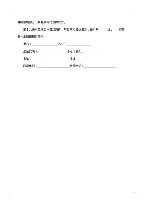 土地使用权合作协议书