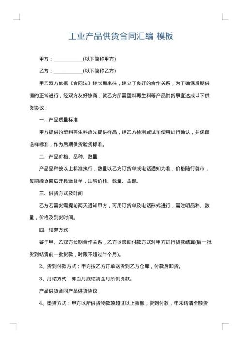 工业产品供货合同汇编
