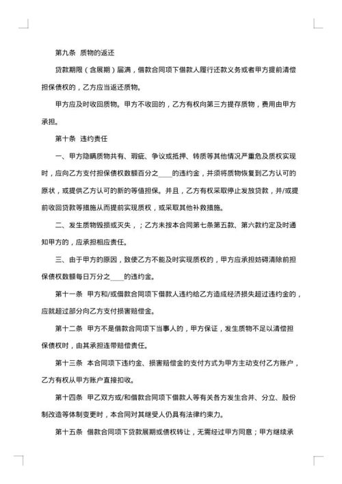 动产质押合同