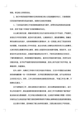 20xx年药房年终总结范文