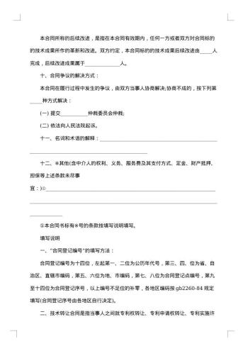 单位技术转让合同
