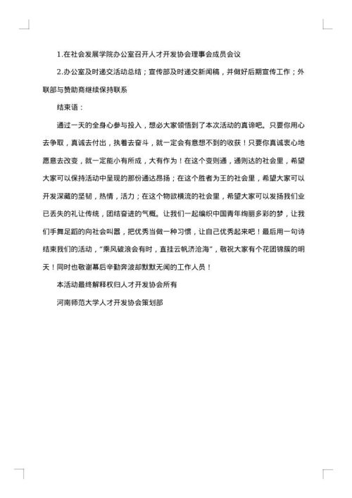 秋游素质拓展活动策划书