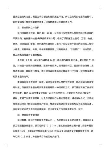 企业安全员年终总结范文