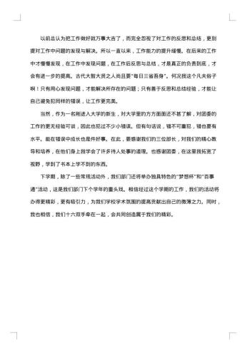 20xx年学生会干事个人工作总结