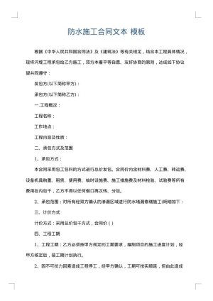 防水施工合同文本