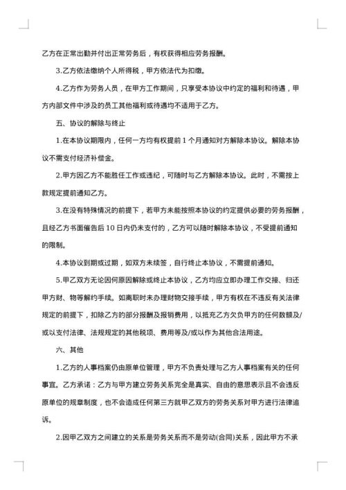 临时劳务合同
