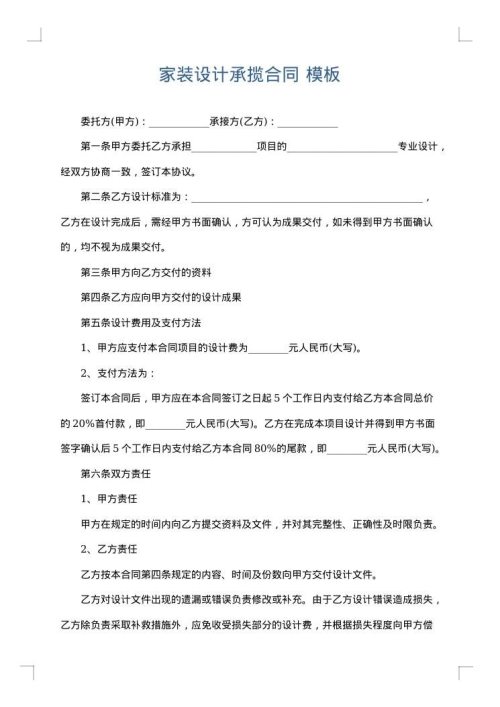 家装设计承揽合同