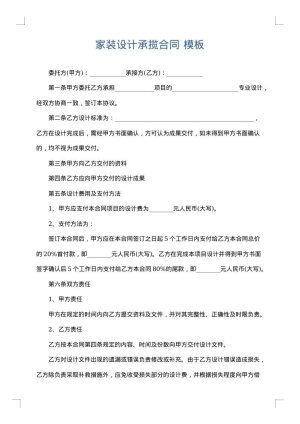 家装设计承揽合同