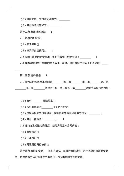 技术咨询协议书（企业）