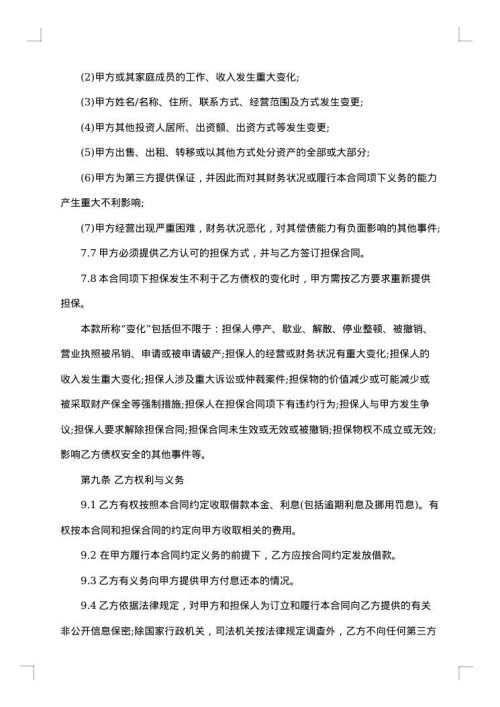 借款合同范本最新