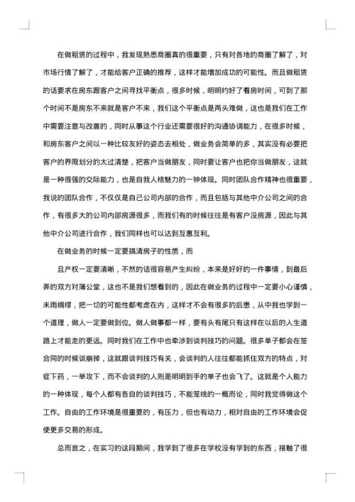 暑假房地产公司实习报告