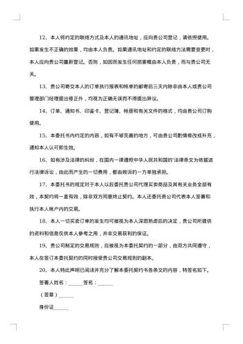 网上期货交易委托协议书