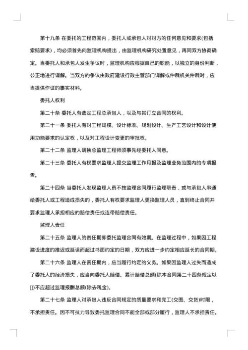 工程监理劳务合同