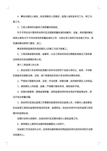 单位工程委托监理合同