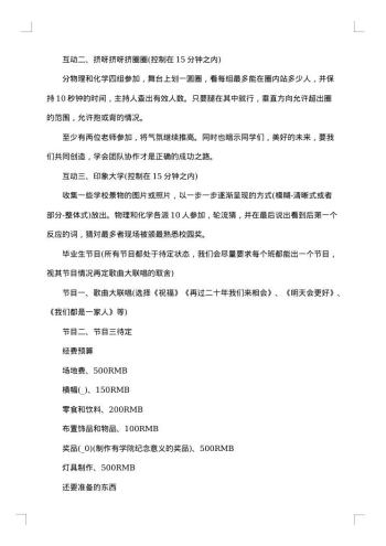 活动方案20xx年毕业欢送活动方案
