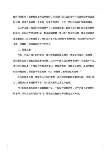下学期教师个人总结范文