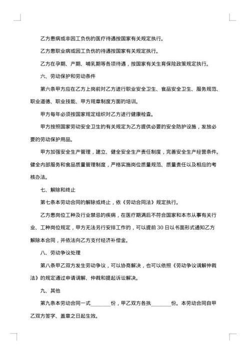 个体餐饮用工简单的合同