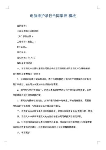电脑维护承包合同集锦