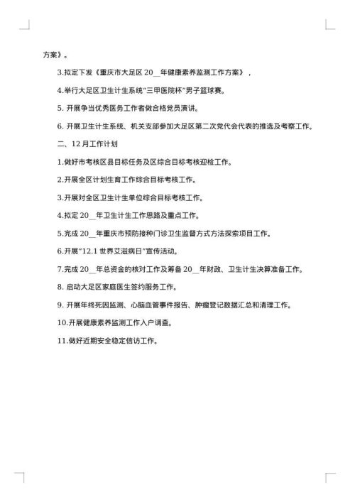 医生月工作总结范文