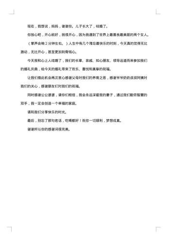 新娘答谢词