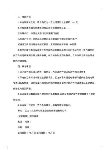 设计公司招聘合同