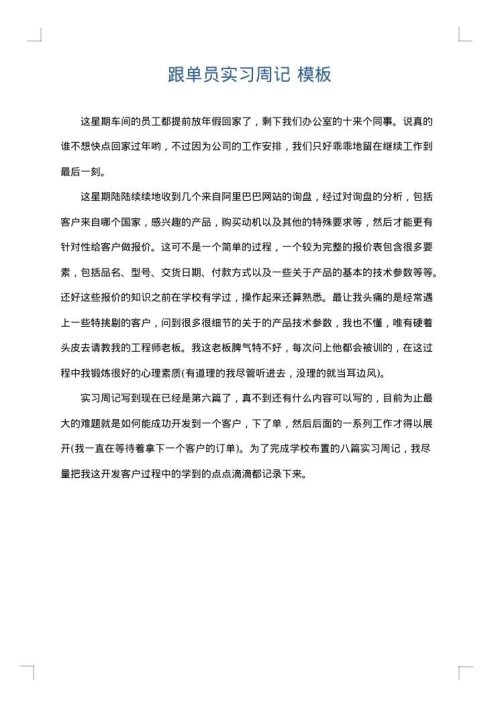 跟单员实习周记